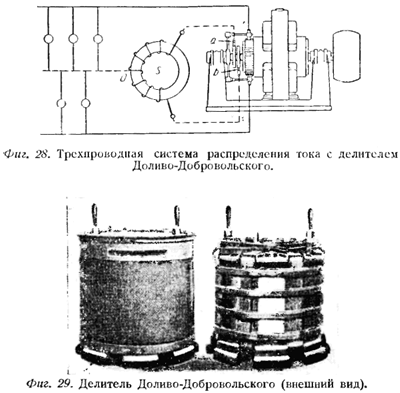 «Делитель» Доливо-Добровольского