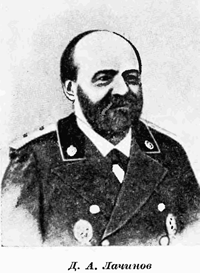 Дмитрий Александрович Лачинов